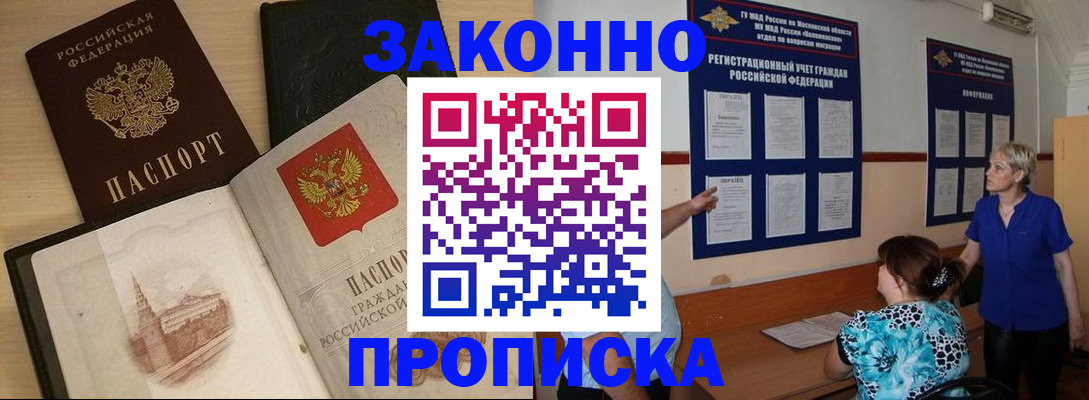 прописка иностранных граждан в Дзержинске