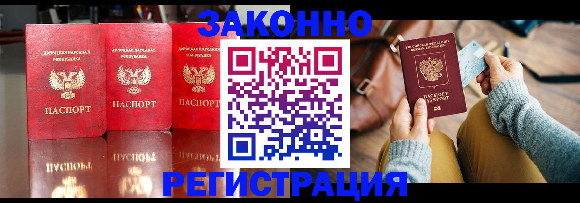 прописка в Дзержинске